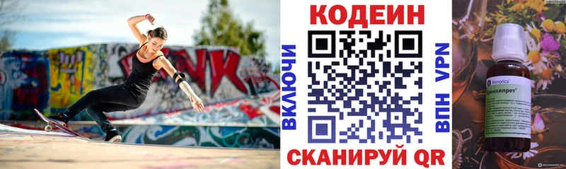 Кодеин Purple Drank Данилов